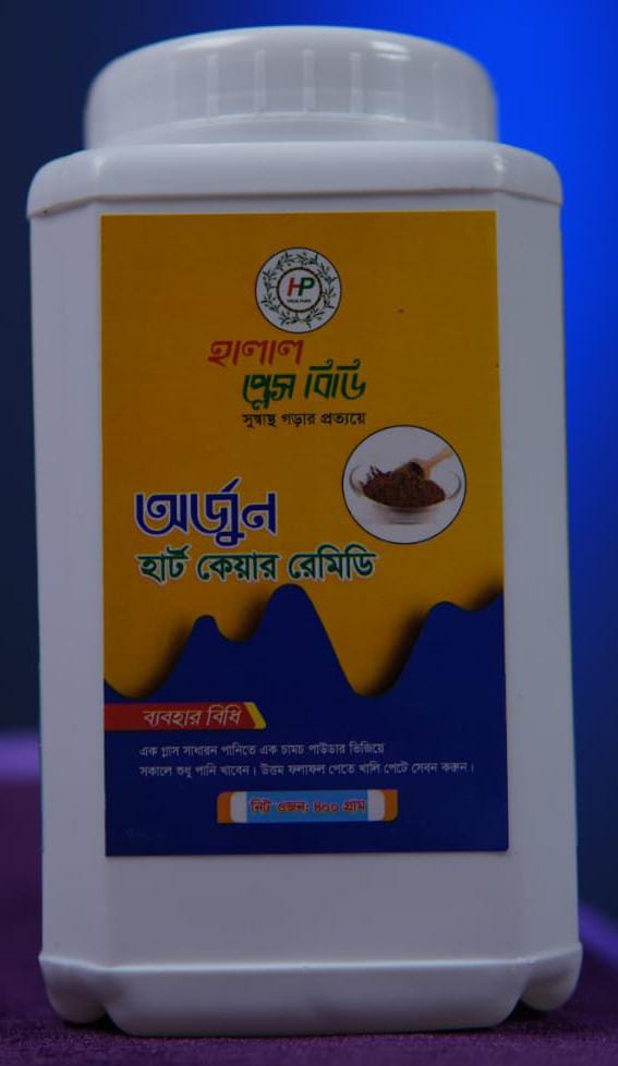 অর্জুন হার্ট কেয়ার রেমিডি। ৪০০ গ্রাম। ডেলিভারি চার্জ ফ্রি।