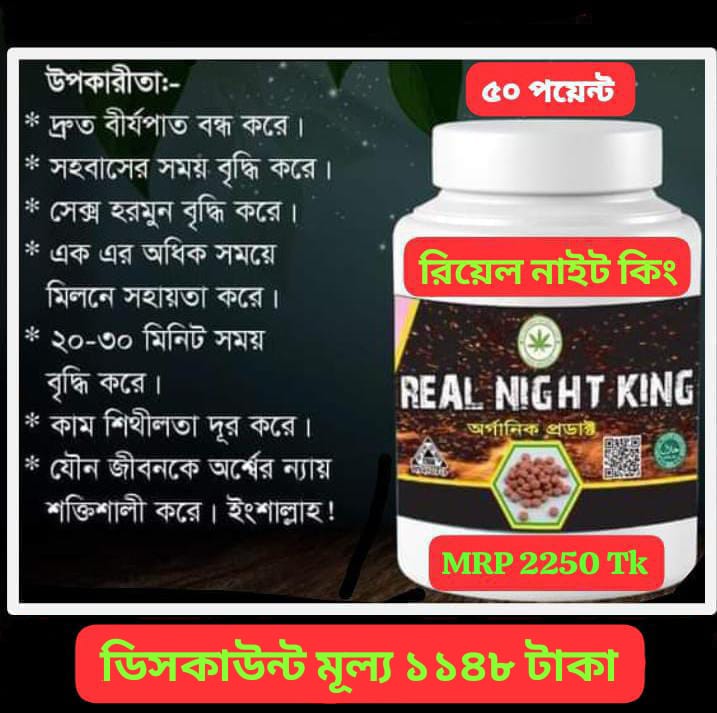 রিয়েল নাইট কিং।ডেলিভারি চার্জ ফ্রি।