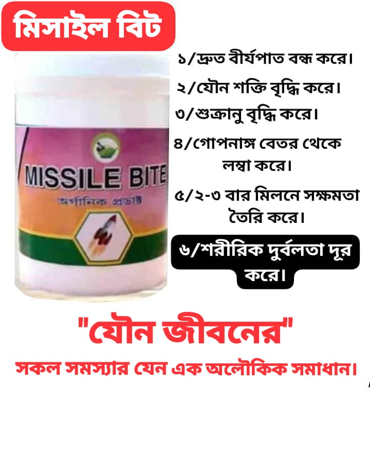 মিসাই বিট। ডেলিভারি চারজ ফ্রি।