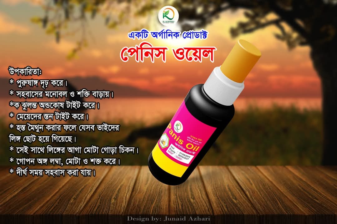 পেনিস ওয়েল। ডেলিভারি চার্জ ফ্রি।